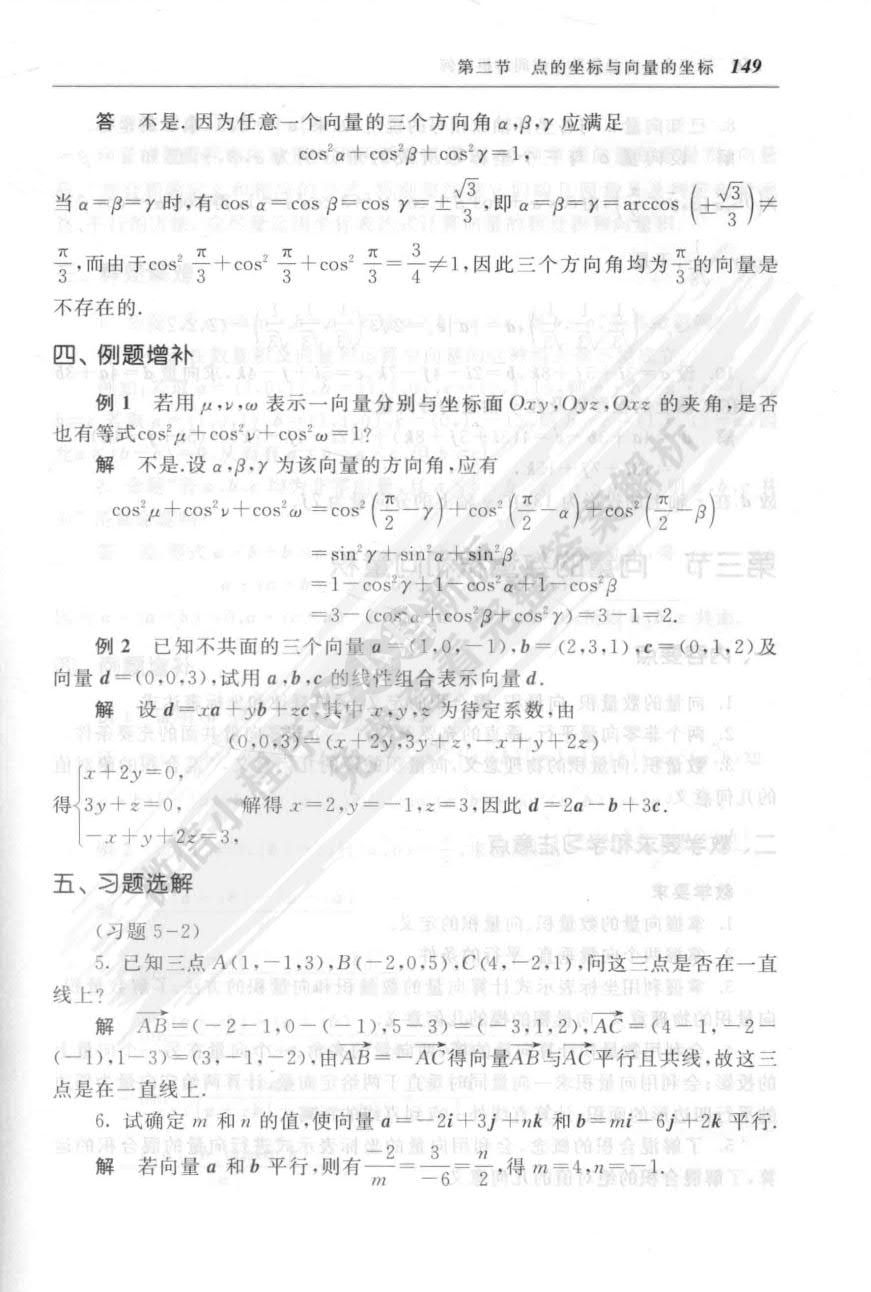 高等数学及其应用（第三版）（下册）