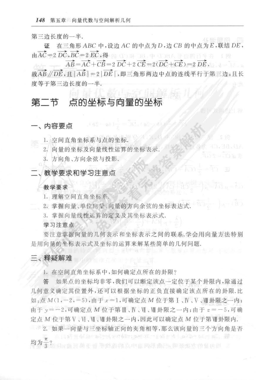 高等数学及其应用（第三版）（下册）