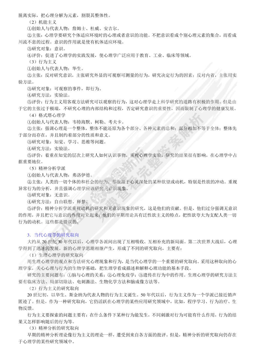 普通心理学(第5版）