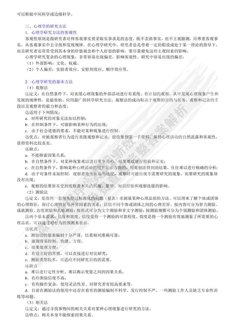 普通心理学(第5版）