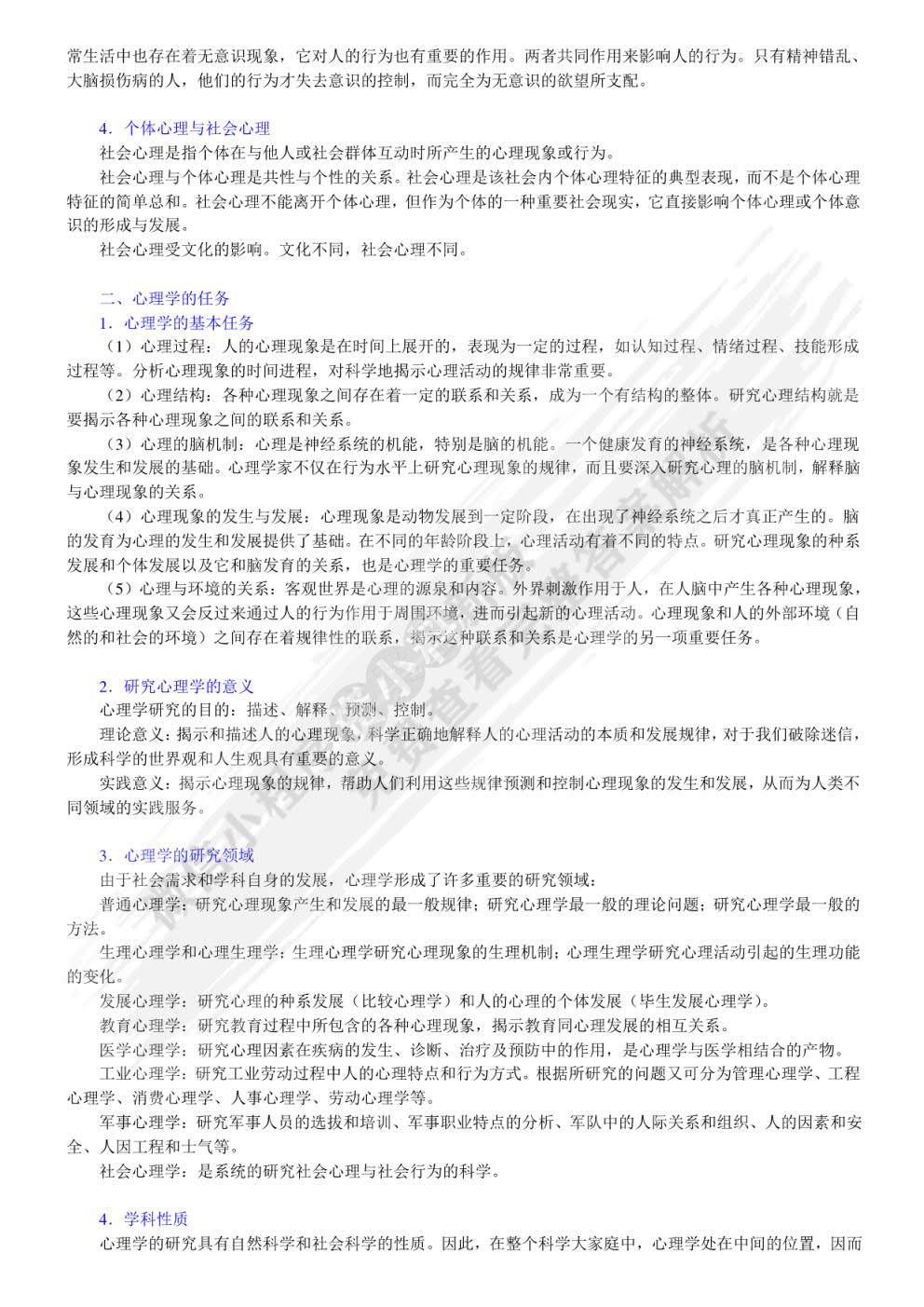 普通心理学(第5版）