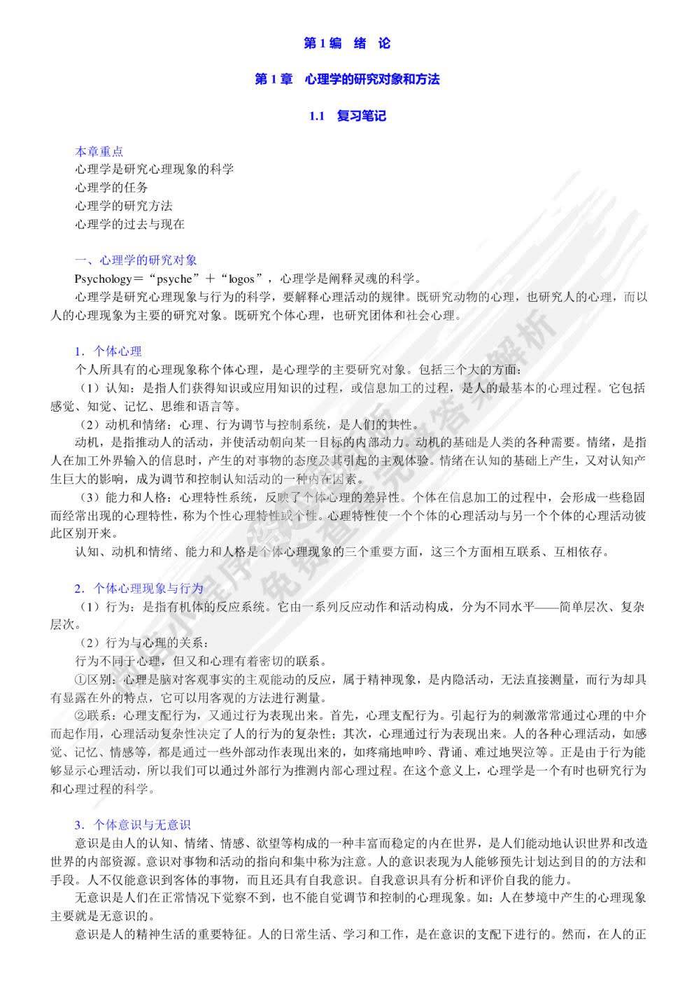 普通心理学(第5版）