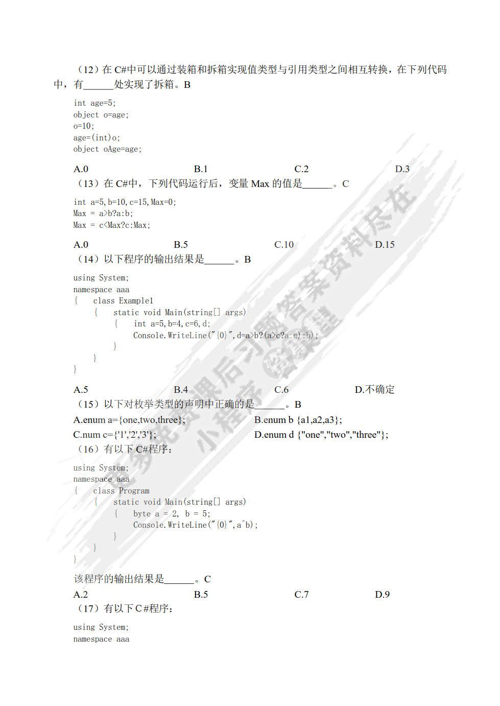 C#程序设计教程（第3版）