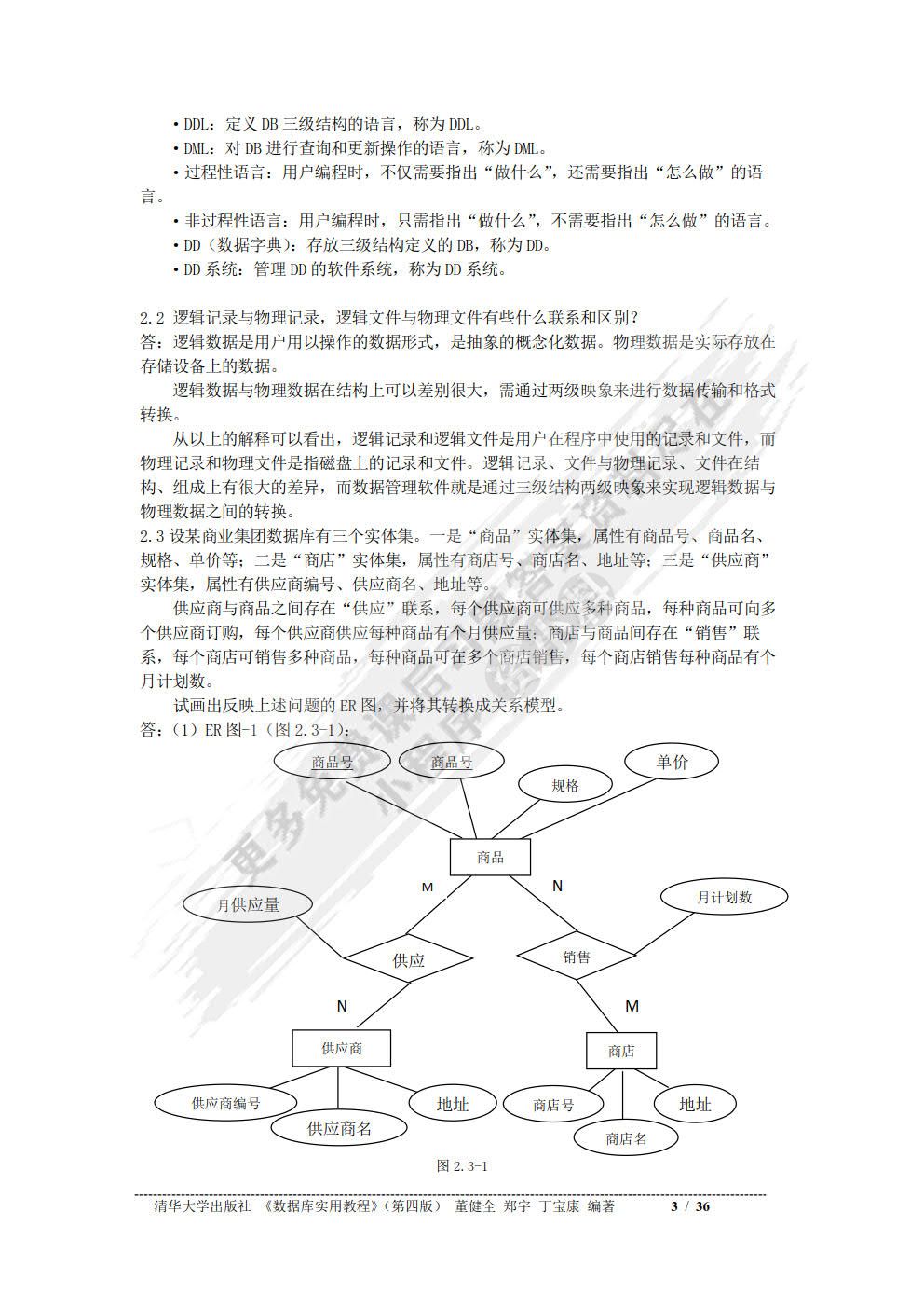 数据库实用教程第四版