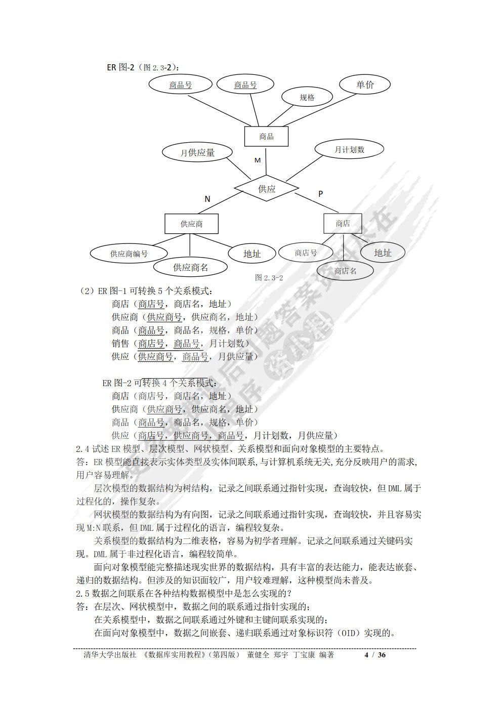数据库实用教程第四版