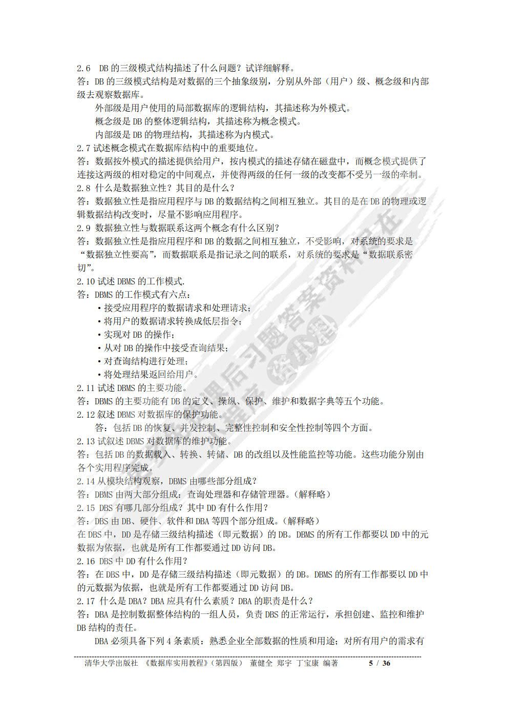 数据库实用教程第四版