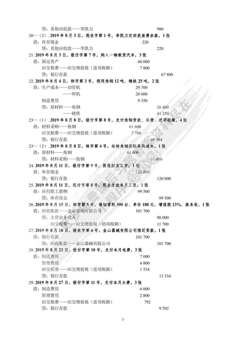 会计学原理课程实验（第五版）