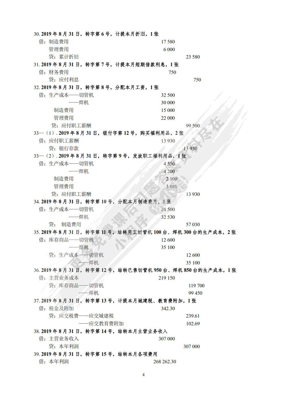 会计学原理课程实验（第五版）