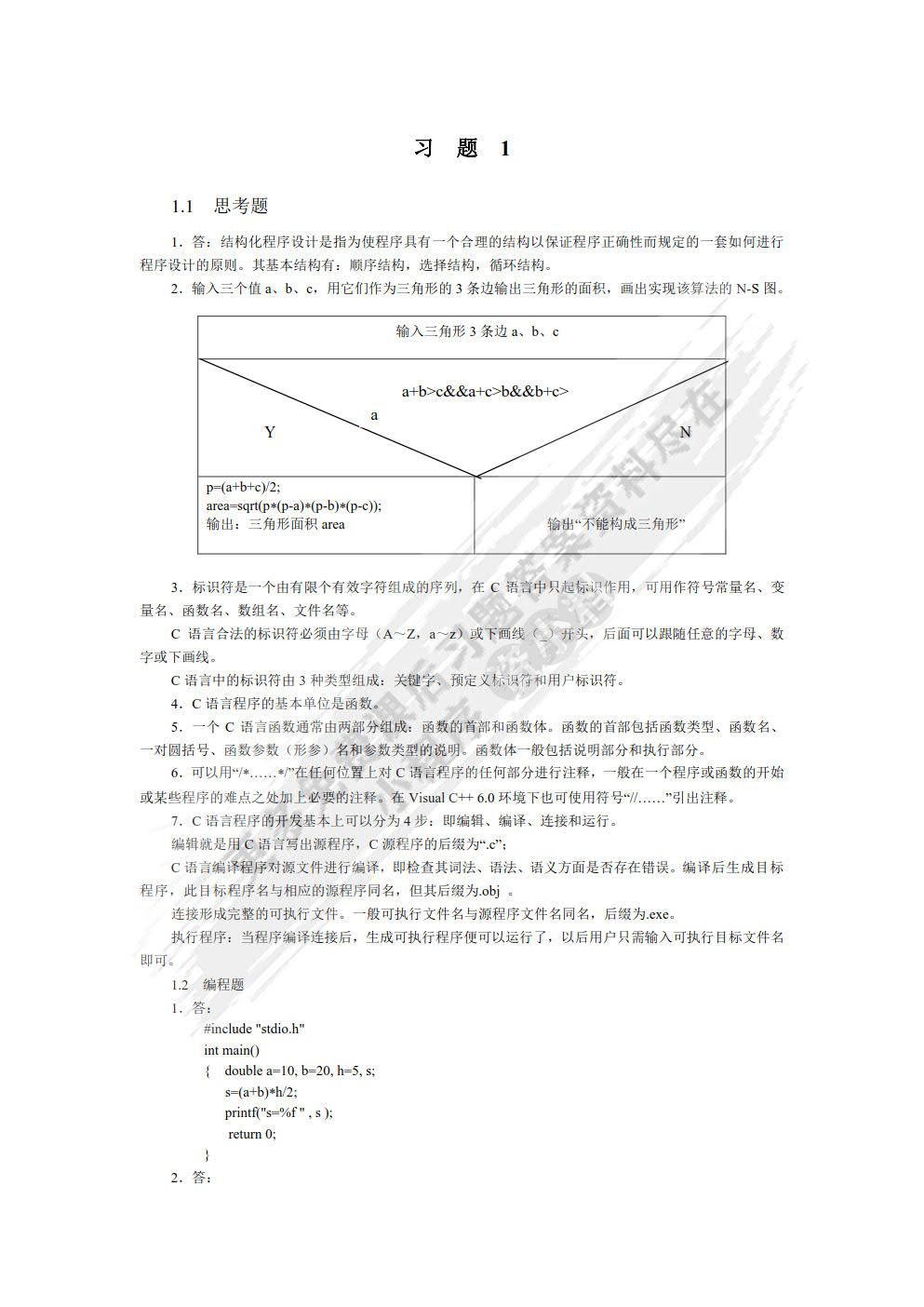 C语言程序设计教程（第5版）