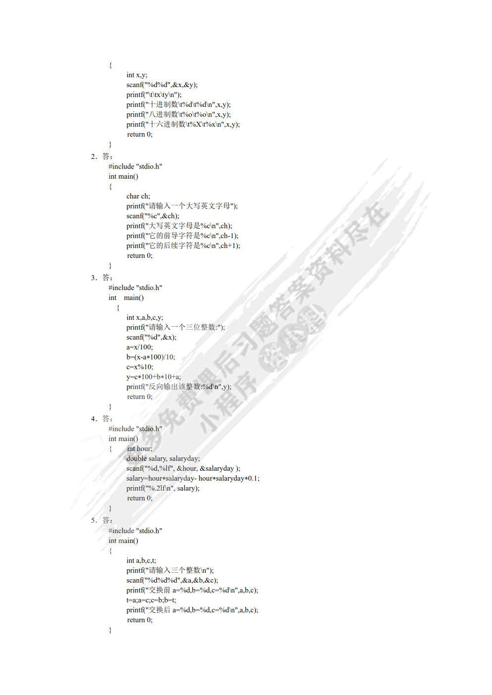C语言程序设计教程（第5版）