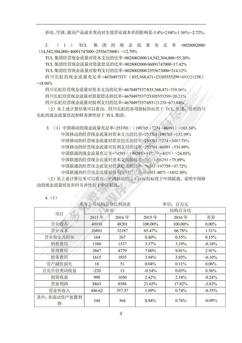 企业财务分析（第3版）