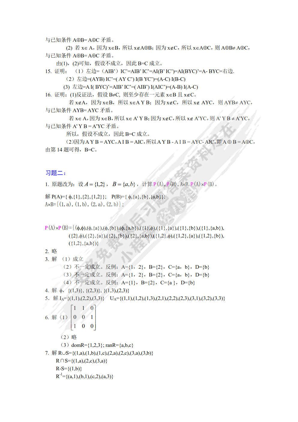 离散数学（第3版）
