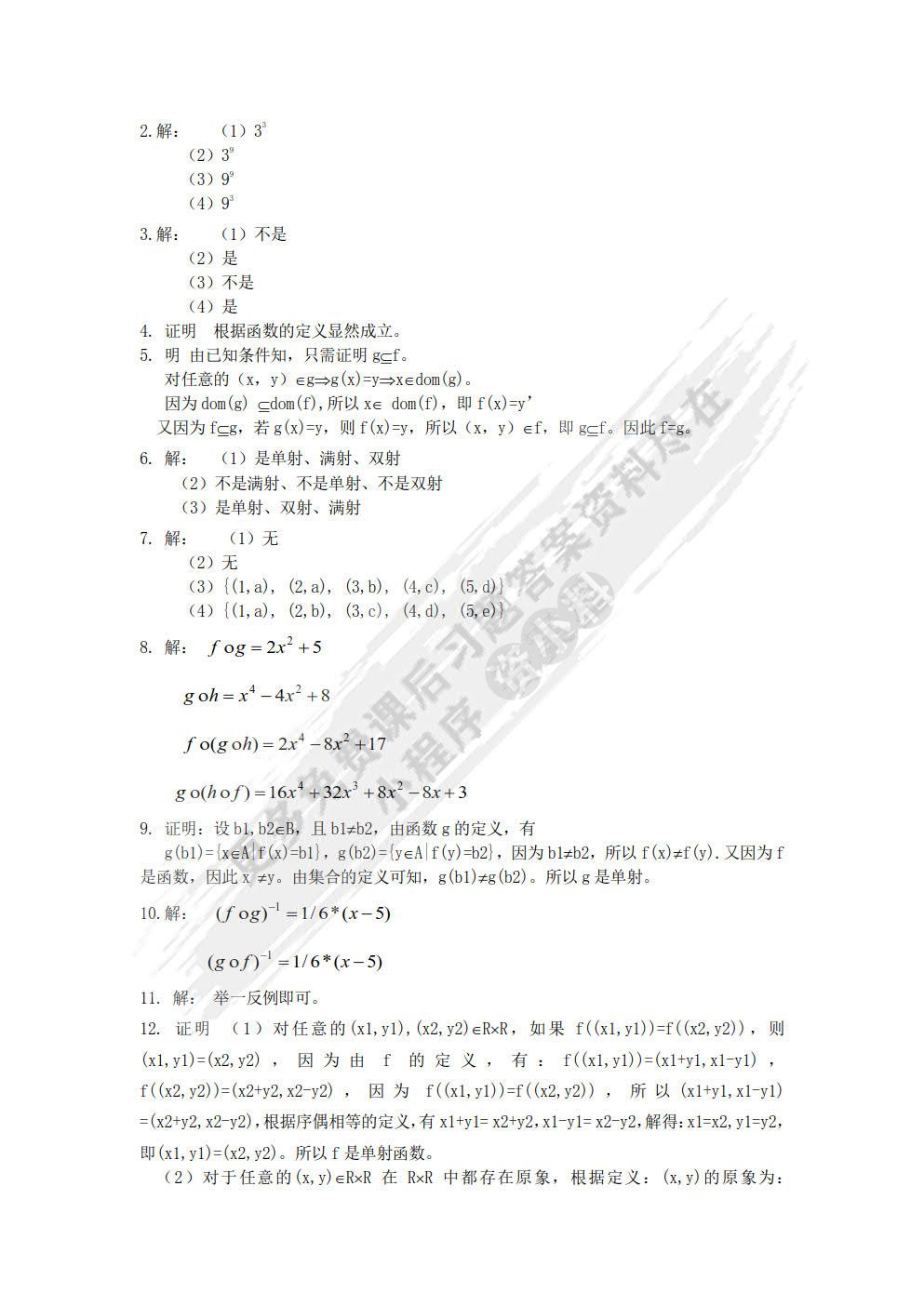 离散数学（第3版）