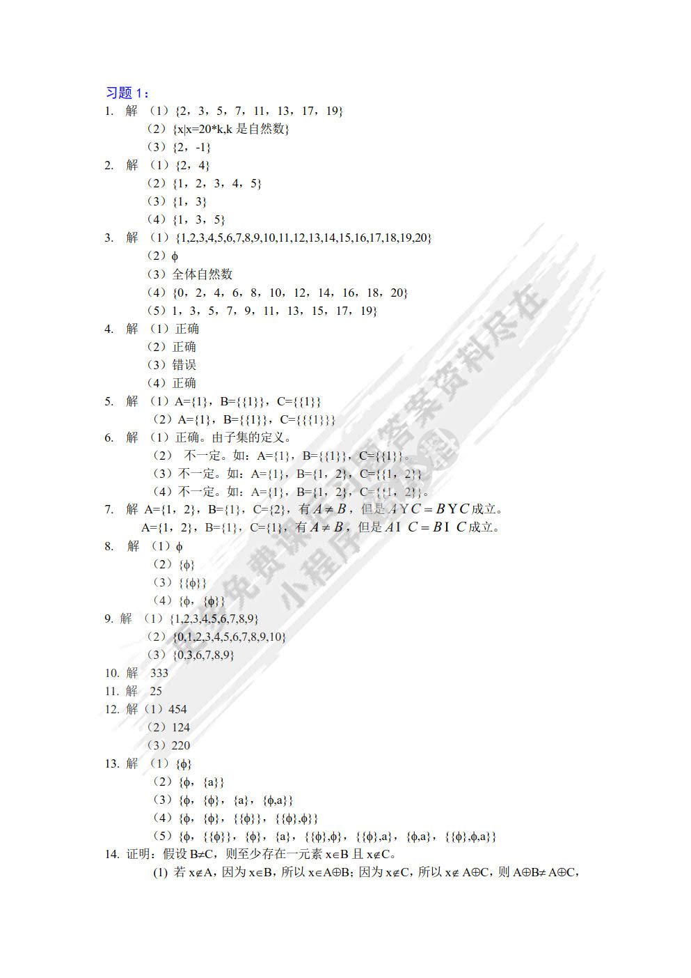 离散数学（第3版）