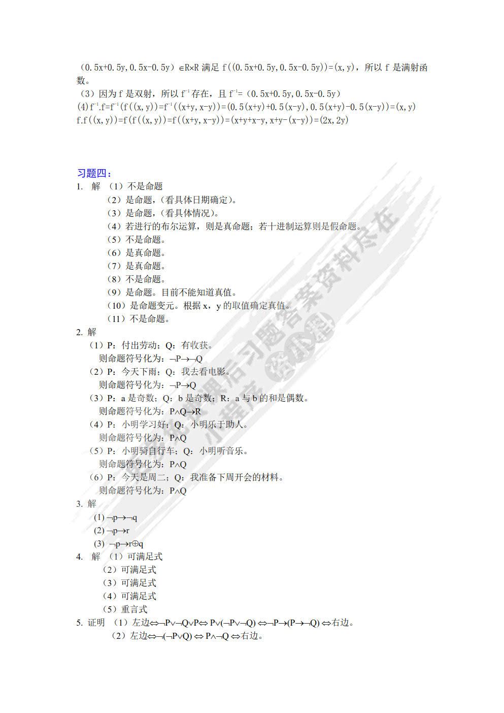 离散数学（第3版）