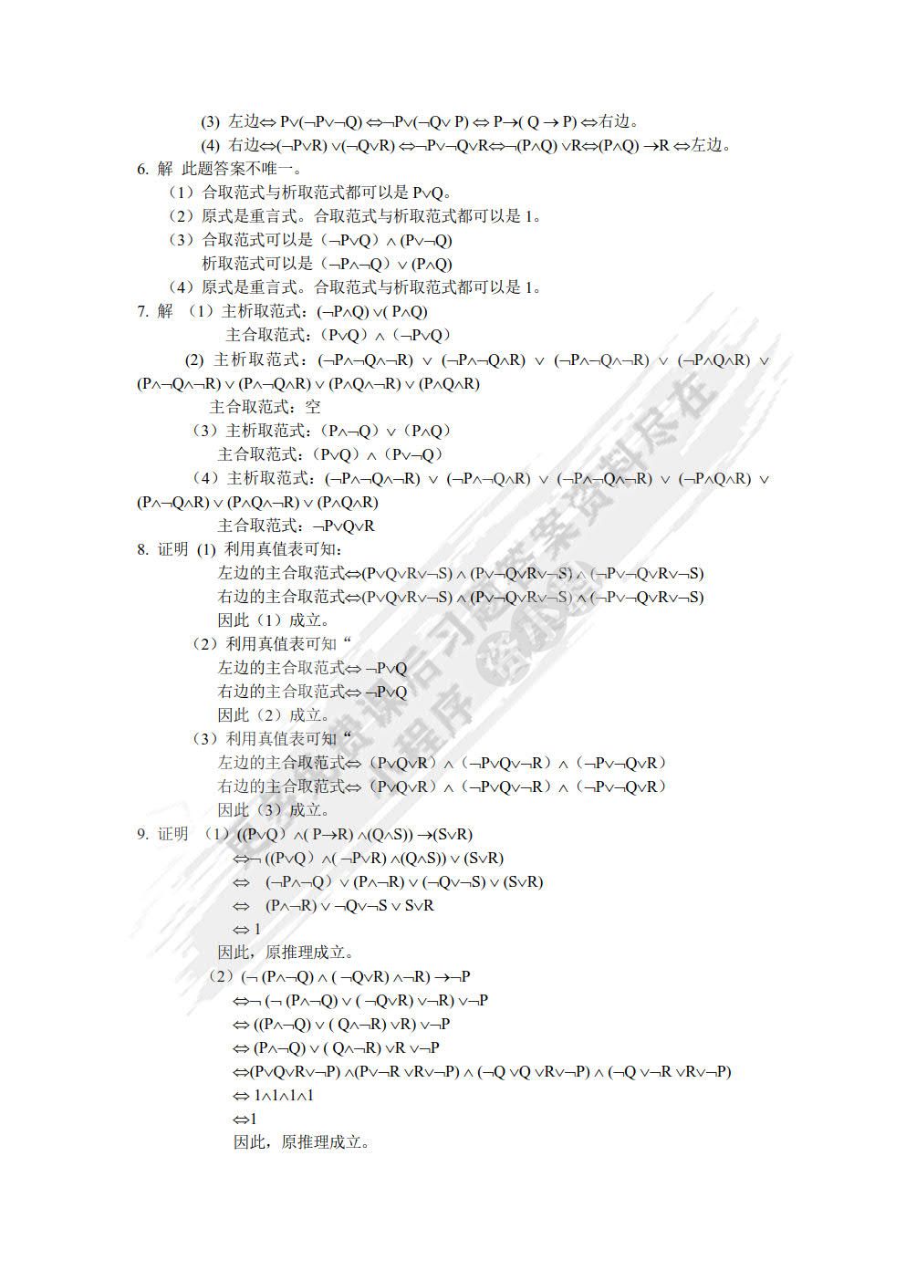 离散数学（第3版）