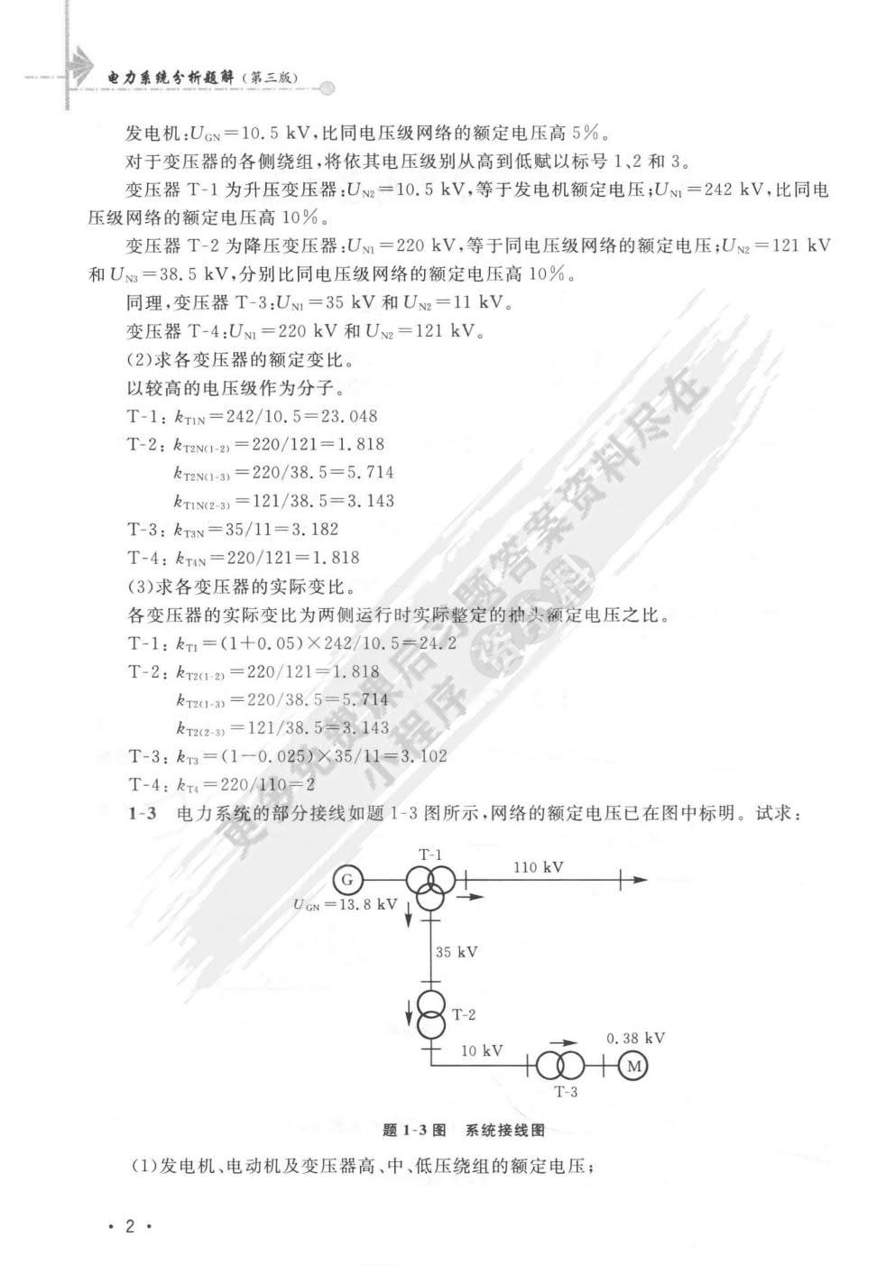 电力系统分析（上）（第四版） 