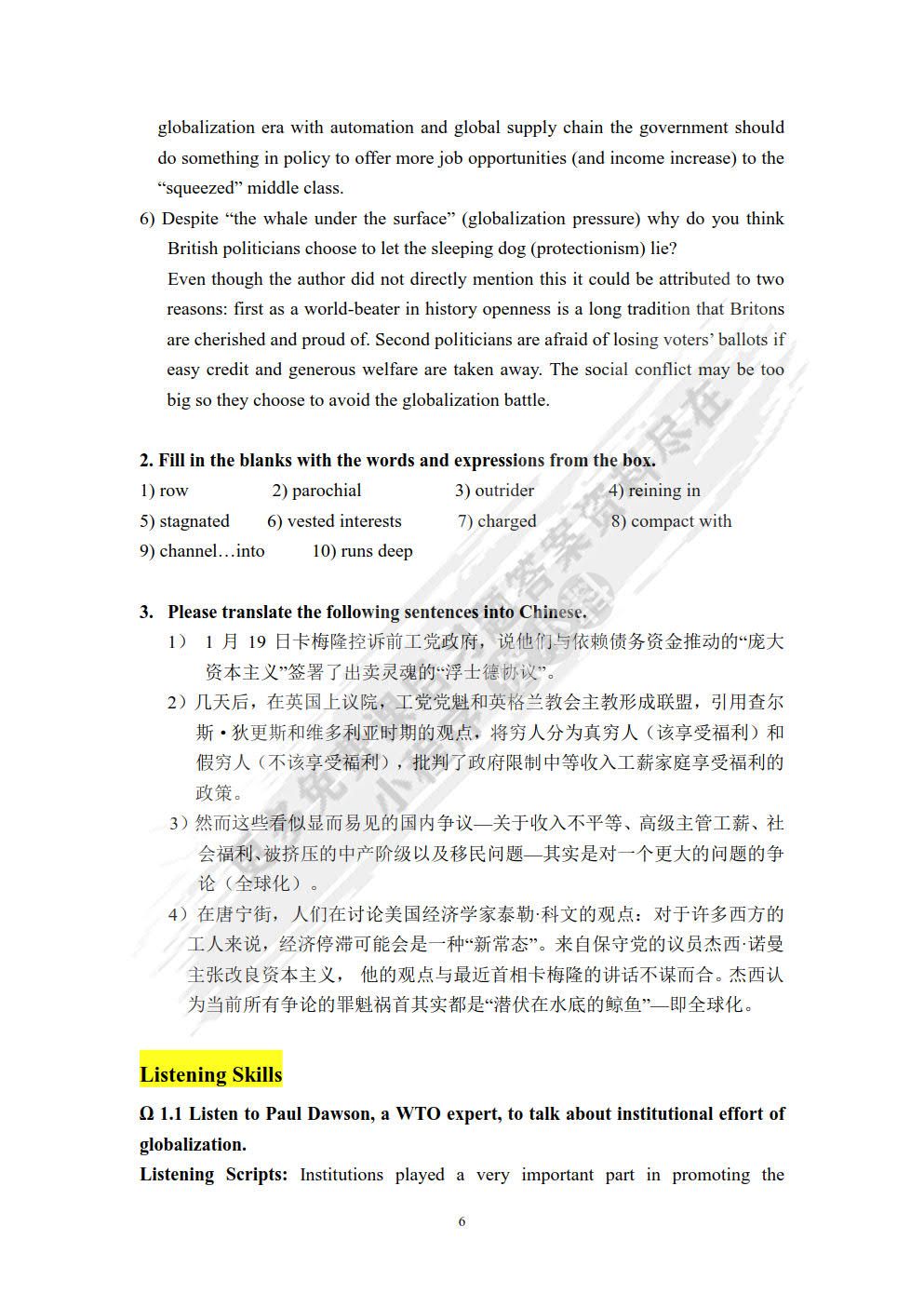 高级商务英语教程Ⅰ（第二版）