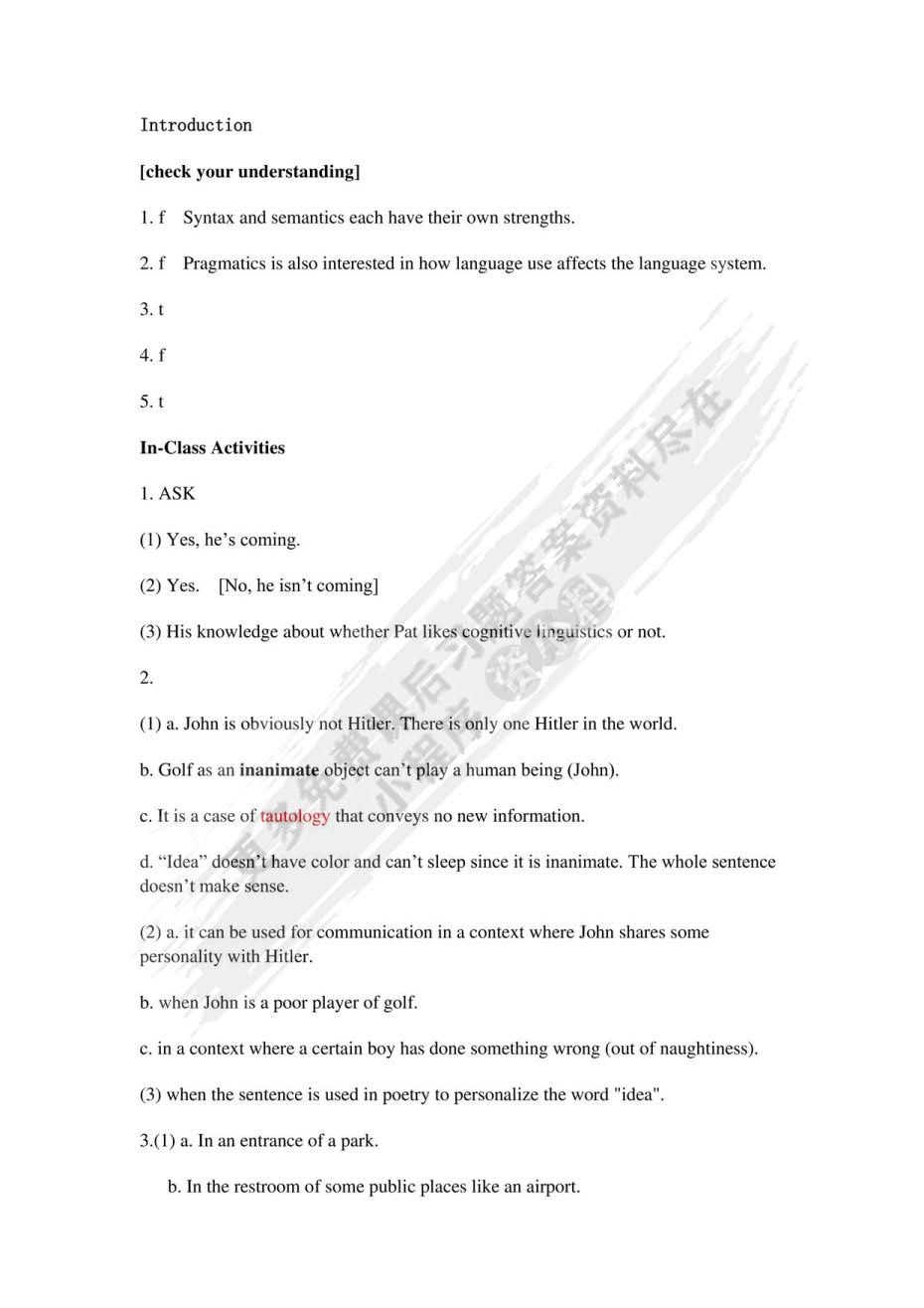  新编语用学教程