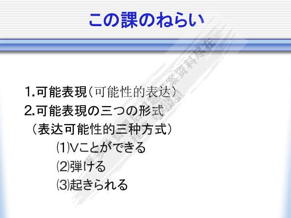 日语会话教程基础篇(2)