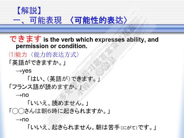 日语会话教程基础篇(2)