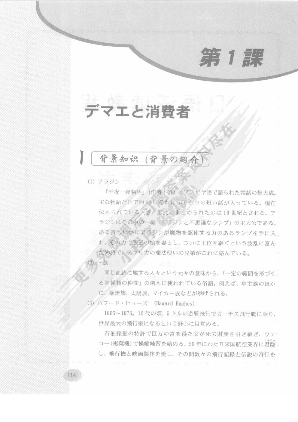 日语泛读教程3