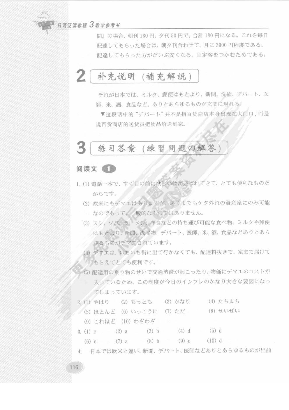日语泛读教程3