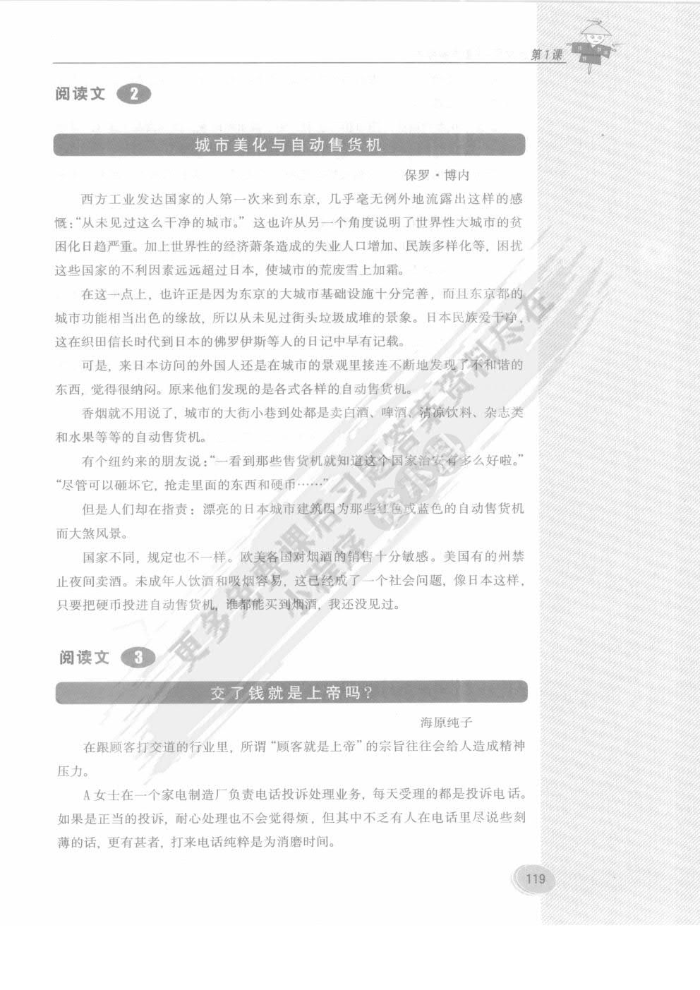 日语泛读教程3