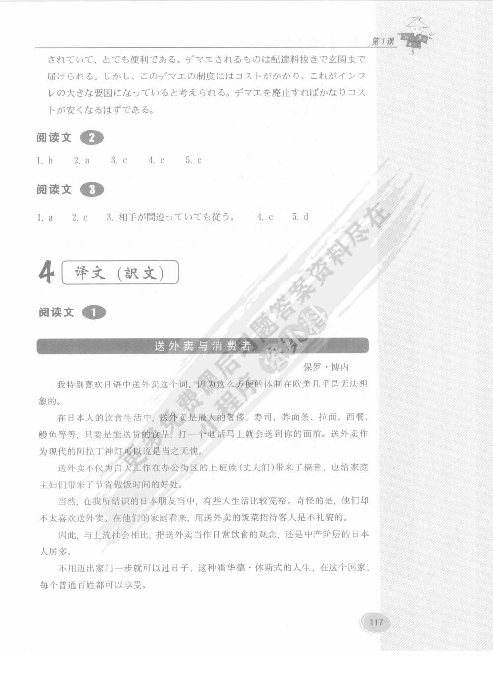 日语泛读教程3