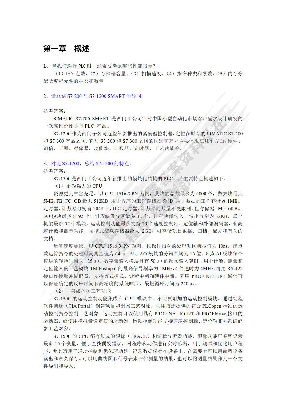 西门子S7-1200 PLC编程与应用 第2版