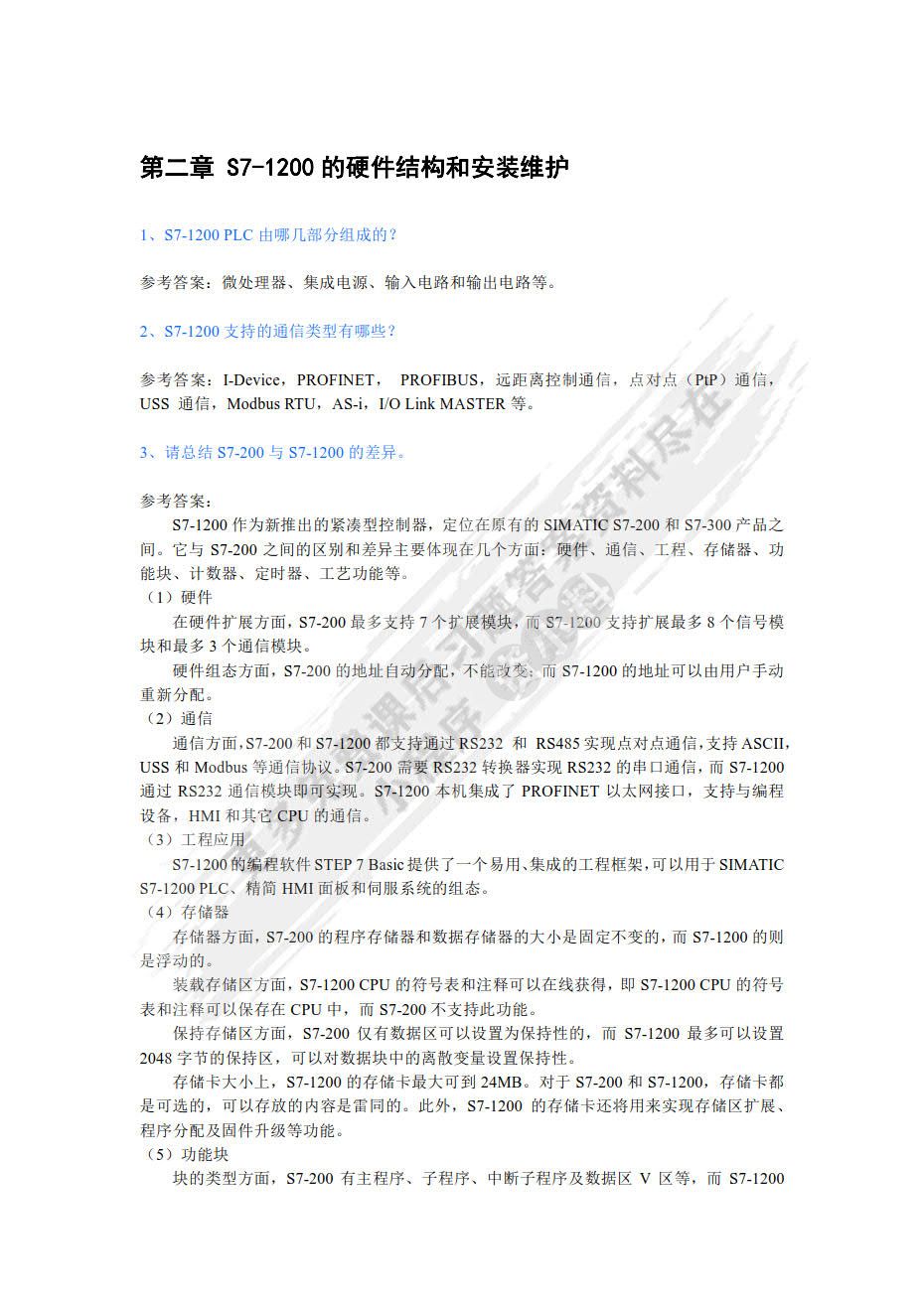 西门子S7-1200 PLC编程与应用 第2版