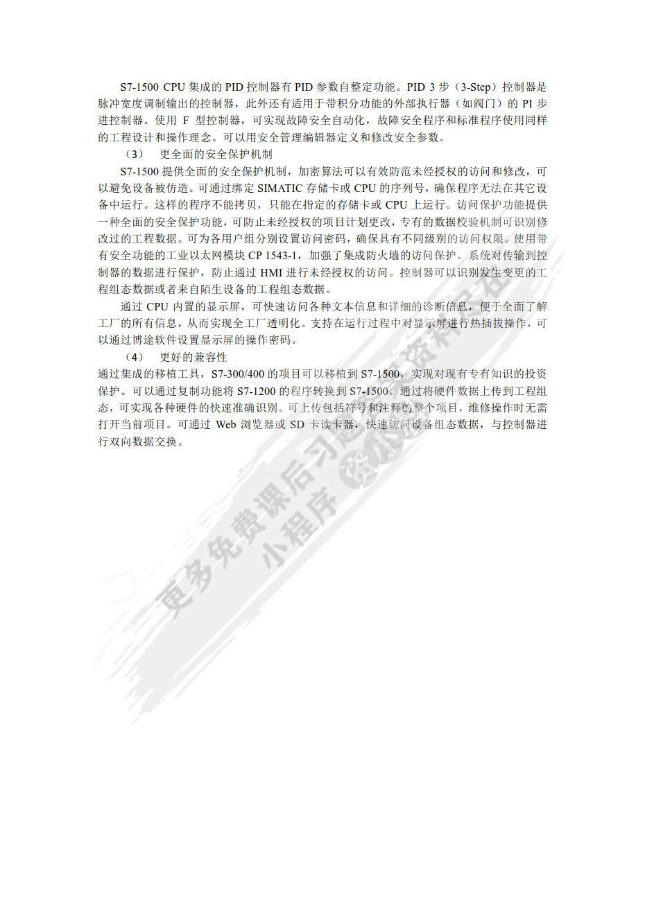 西门子S7-1200 PLC编程与应用 第2版