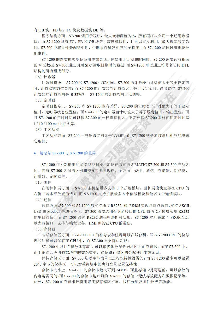 西门子S7-1200 PLC编程与应用 第2版