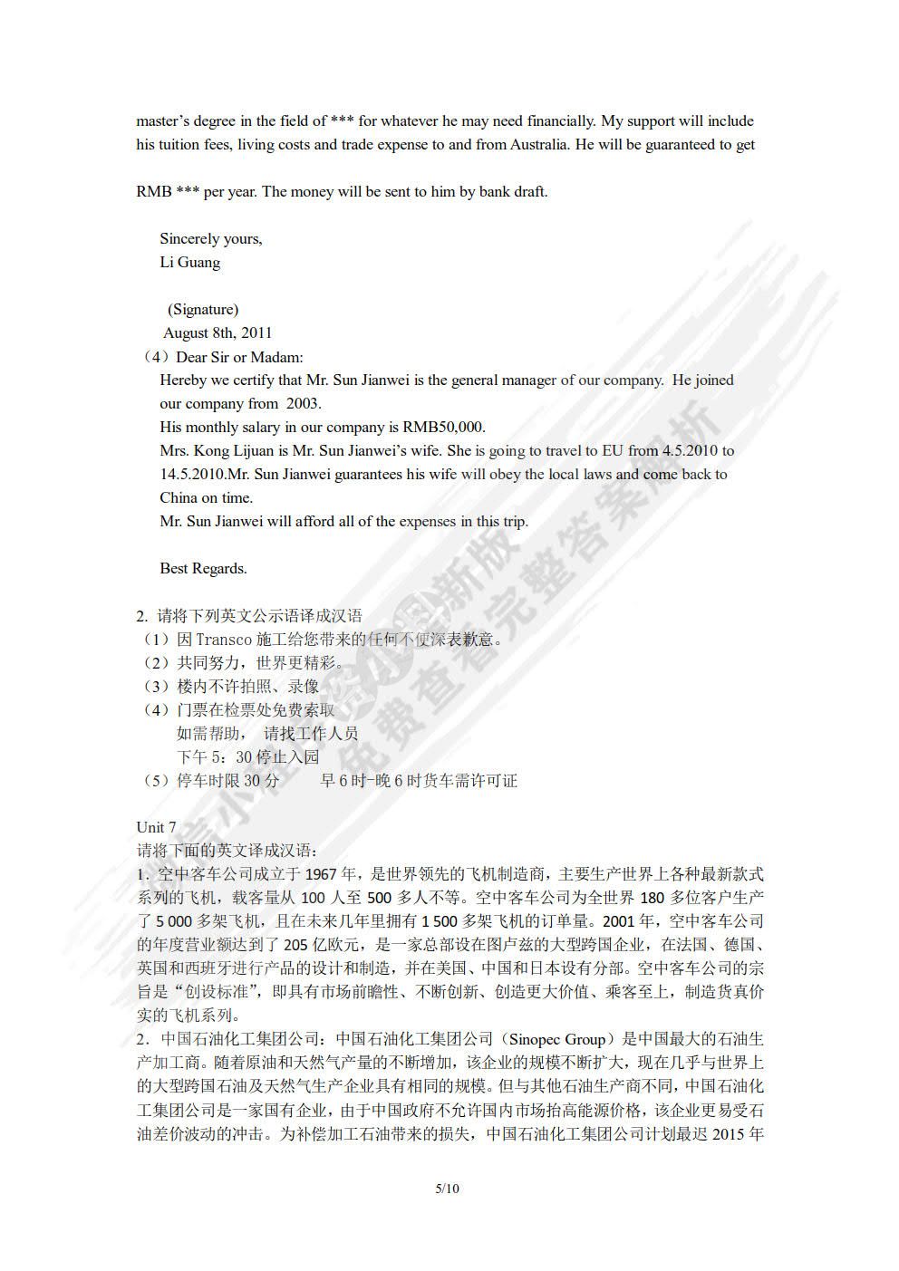 实用商务英语翻译