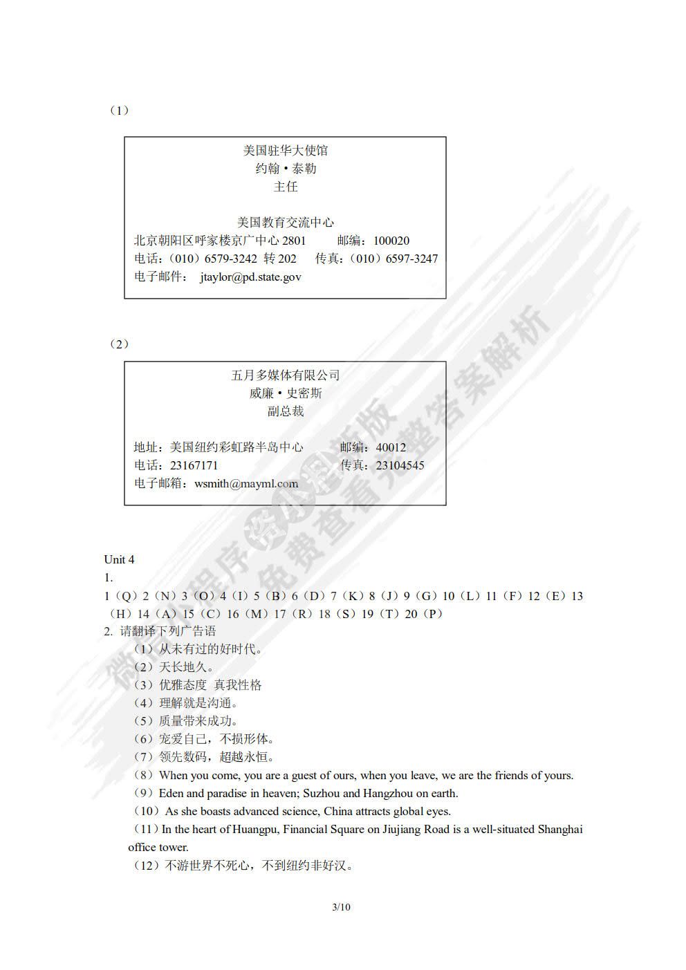 实用商务英语翻译