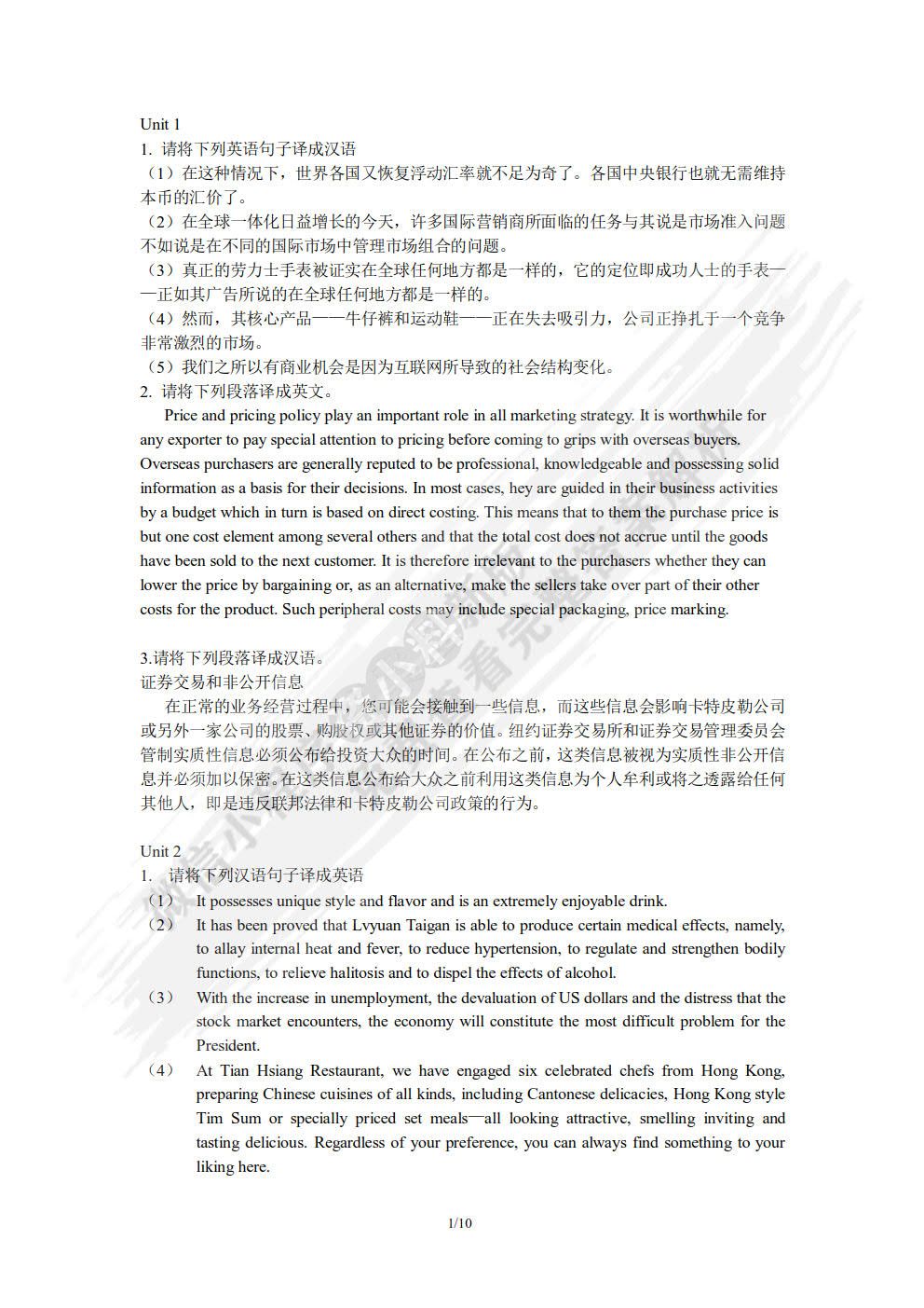 实用商务英语翻译
