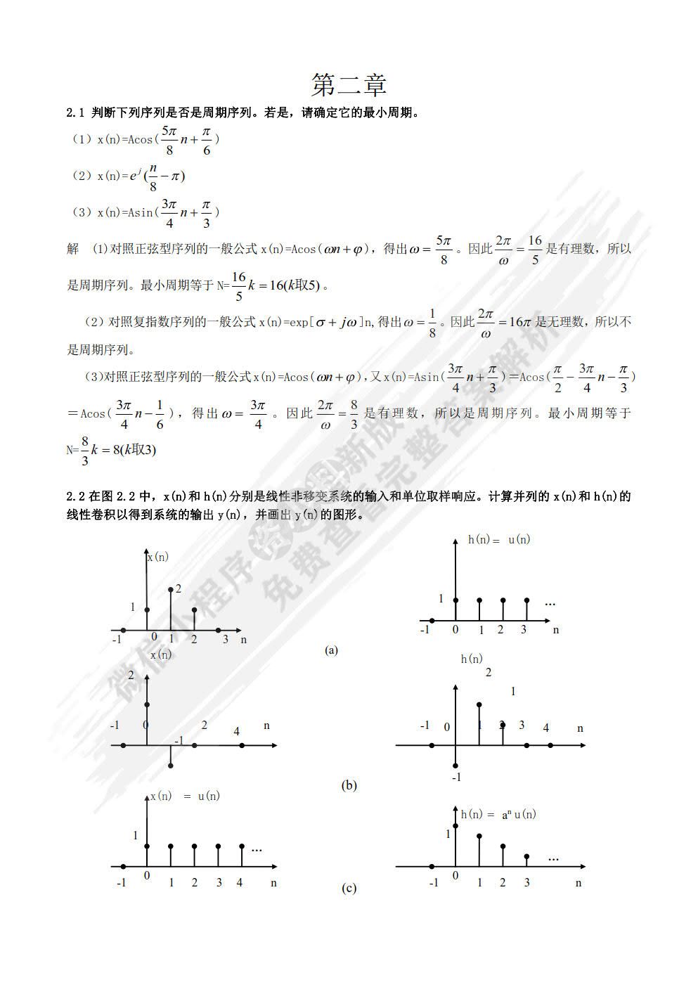 数字信号处理（第3版） 