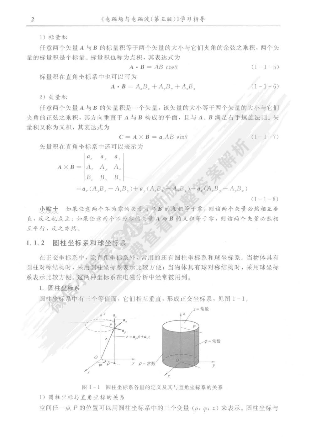 电磁场与电磁波（第五版）
