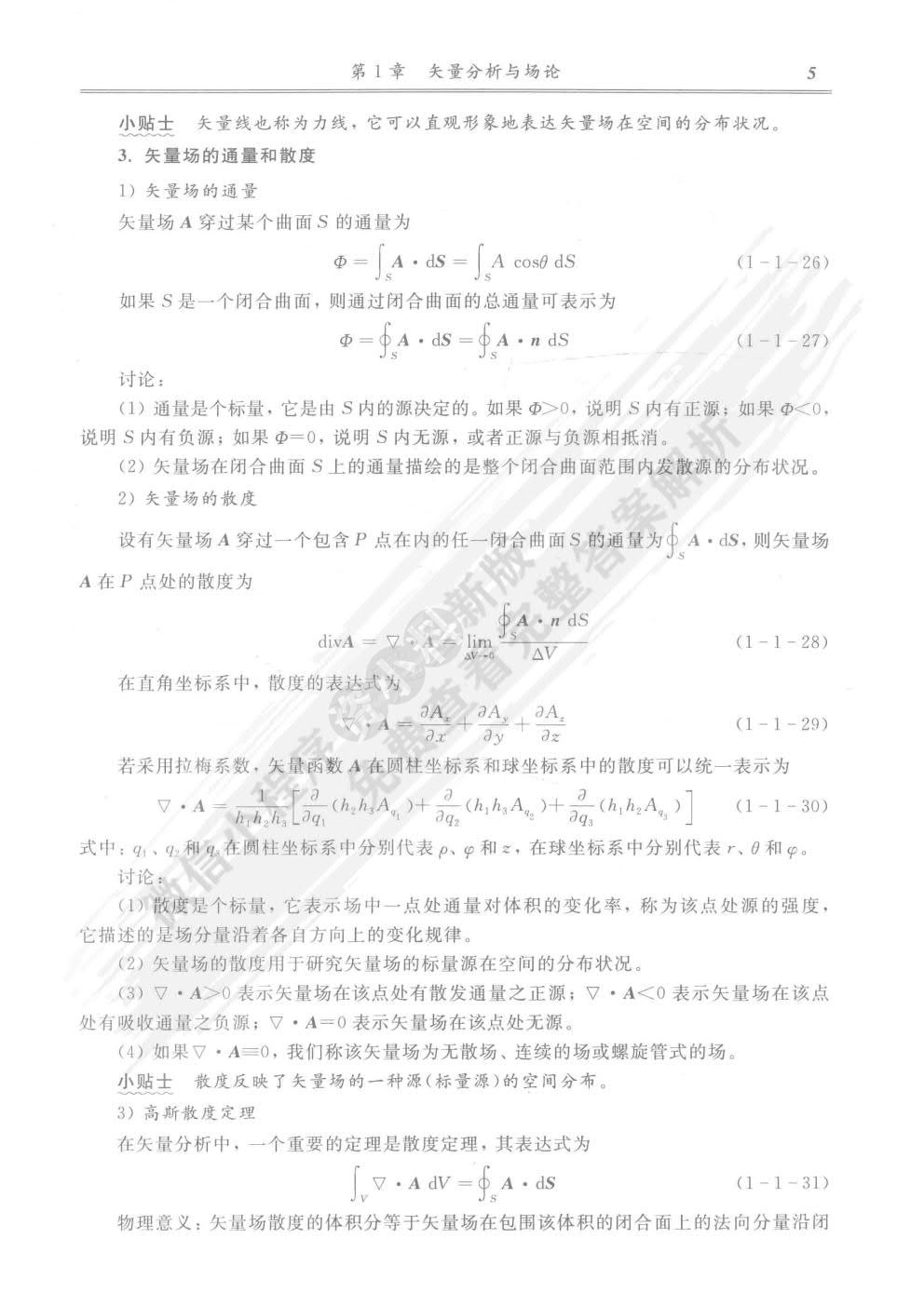 电磁场与电磁波（第五版）