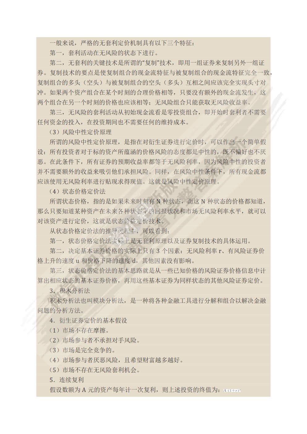 金融工程（第四版）