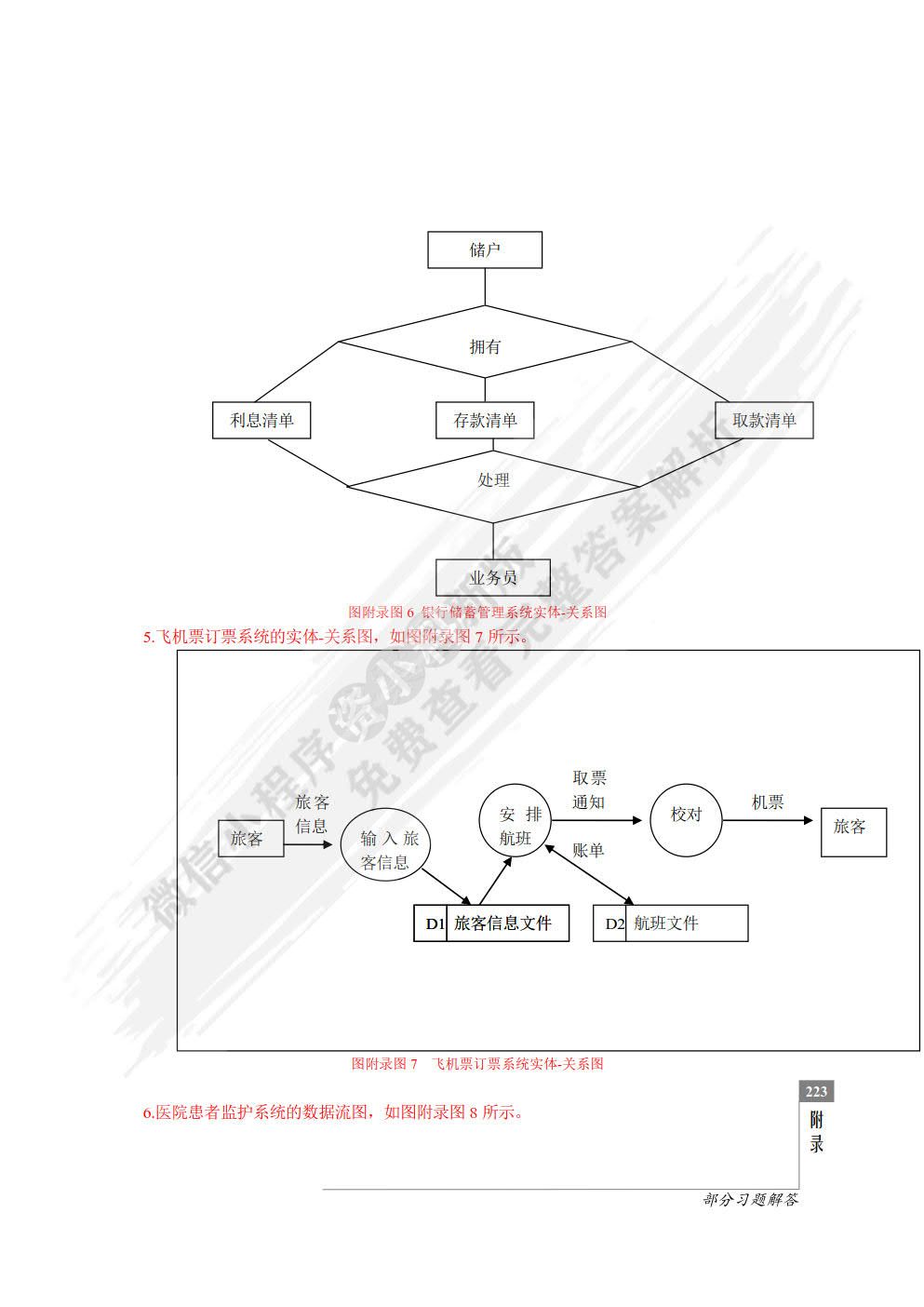 实用软件工程（第4版）