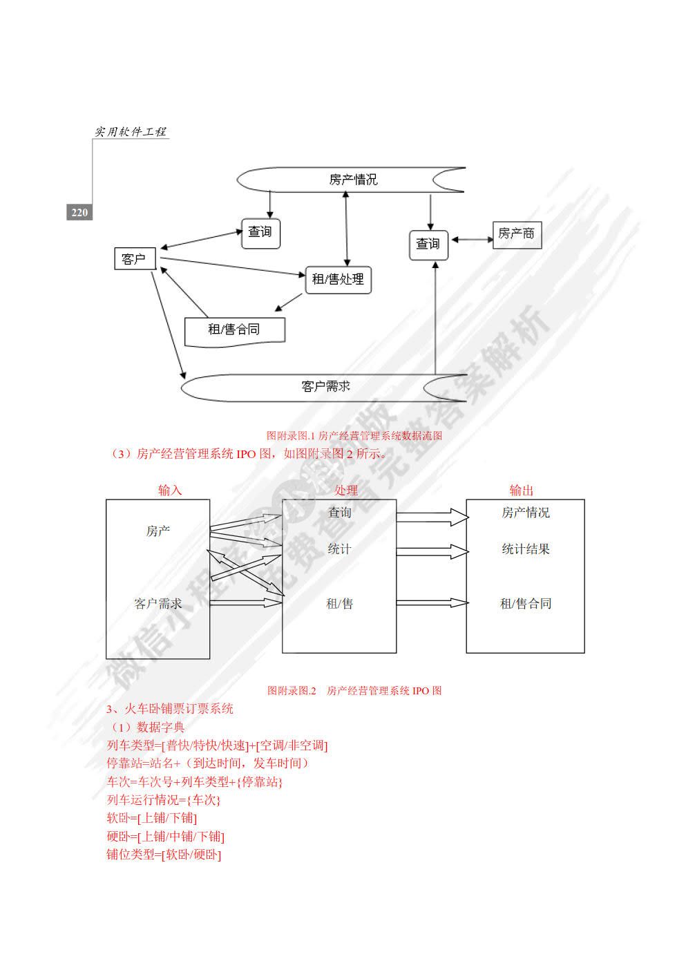 实用软件工程（第4版）