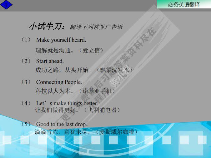 商务英语翻译第二版