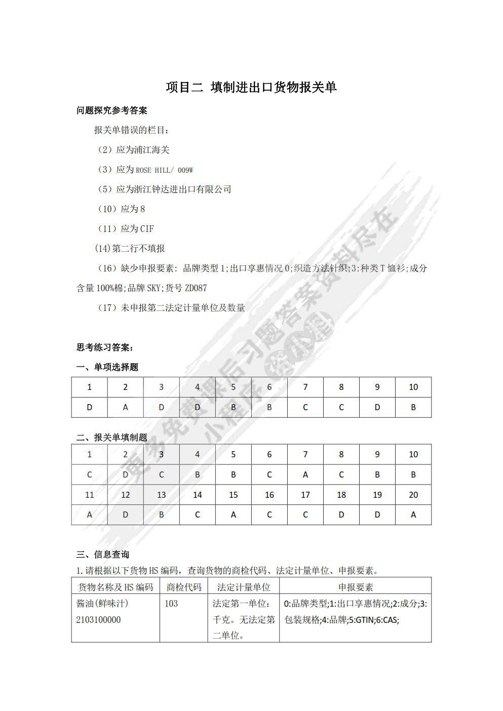 报关实务（第3版）