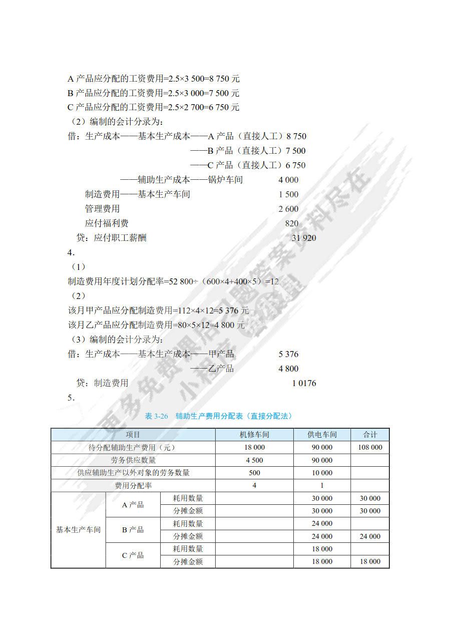 成本会计