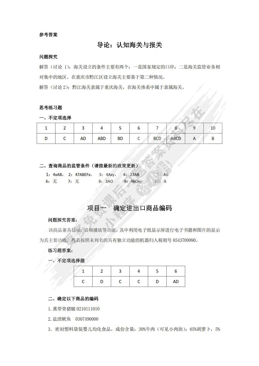 报关实务（第3版）