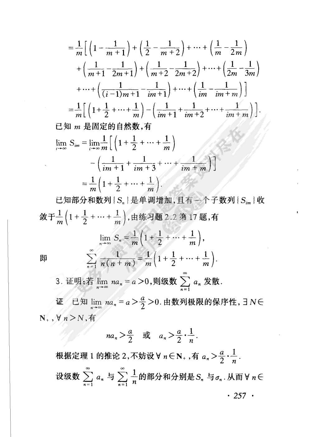 数学分析讲义(第五版 下册)