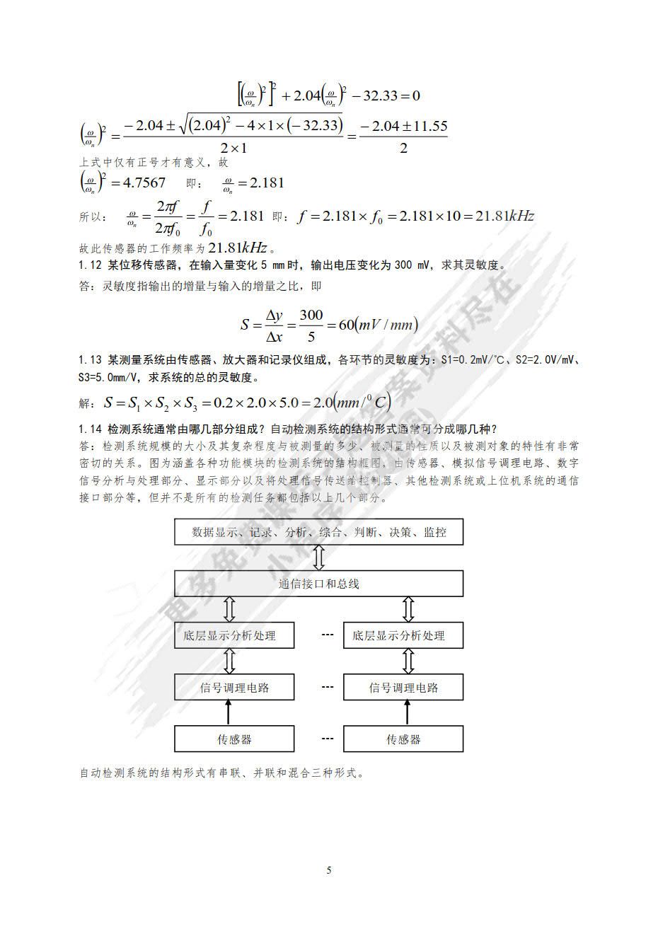 传感器与自动检测技术（第2版）