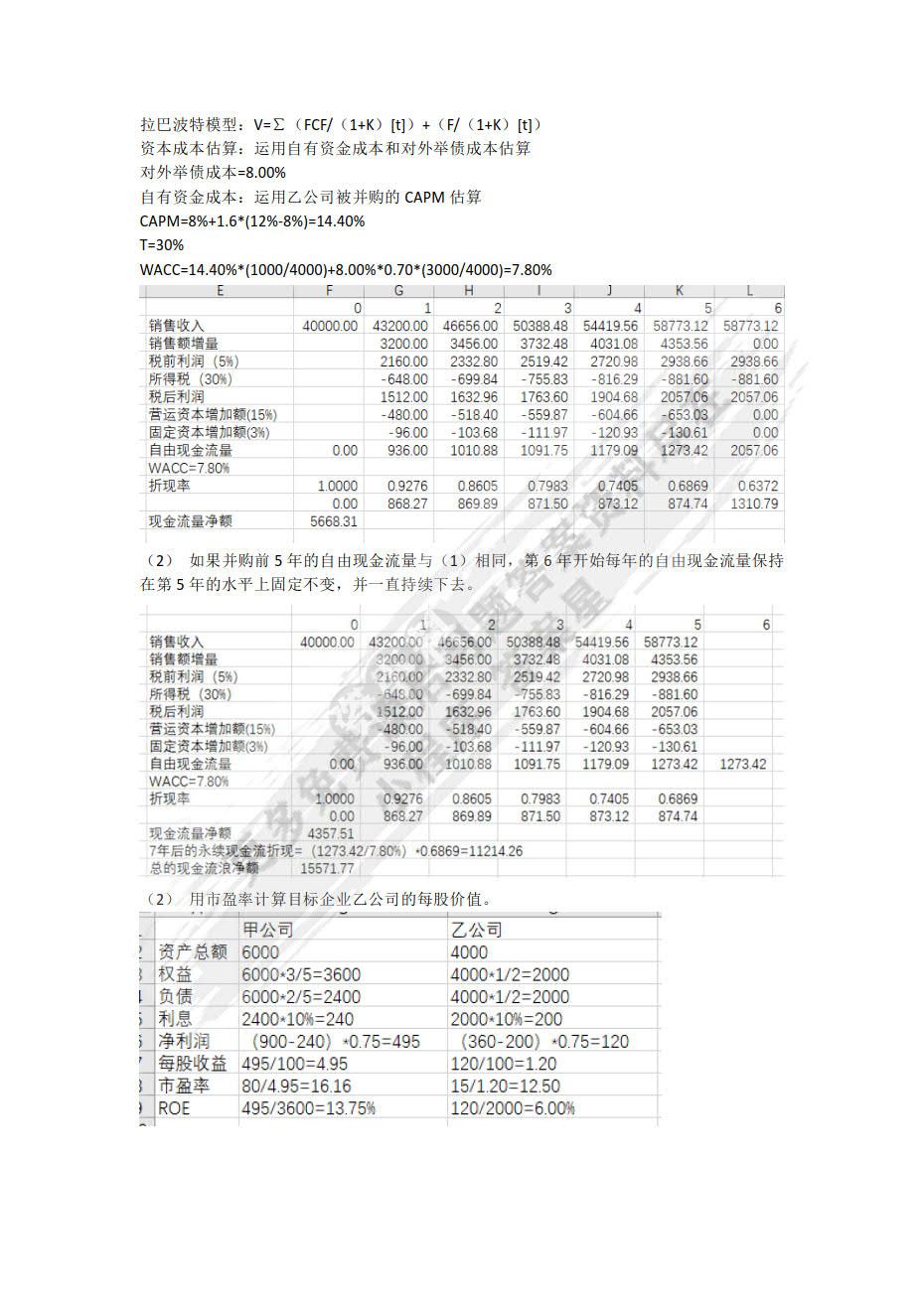 高级财务管理(第3版