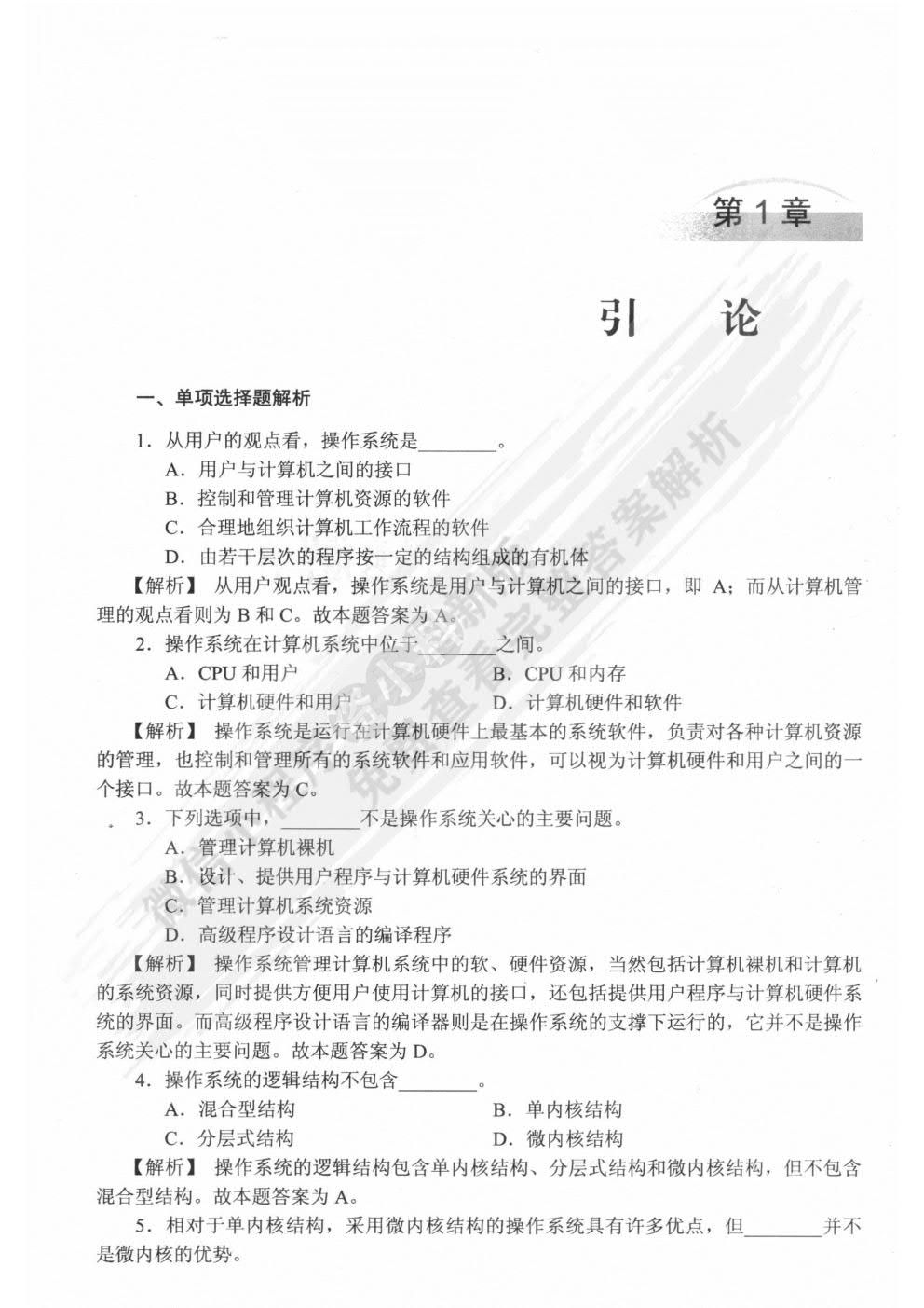 操作系统原理
